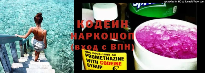 Кодеиновый сироп Lean Purple Drank  цены   блэк спрут ONION  Углегорск 